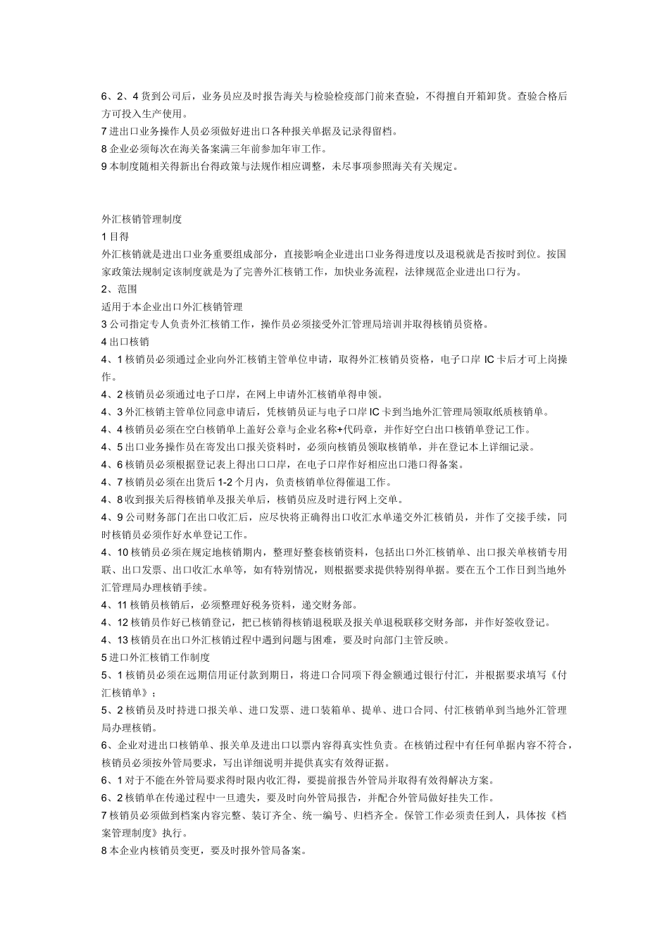 进出口业务管理制度_第3页