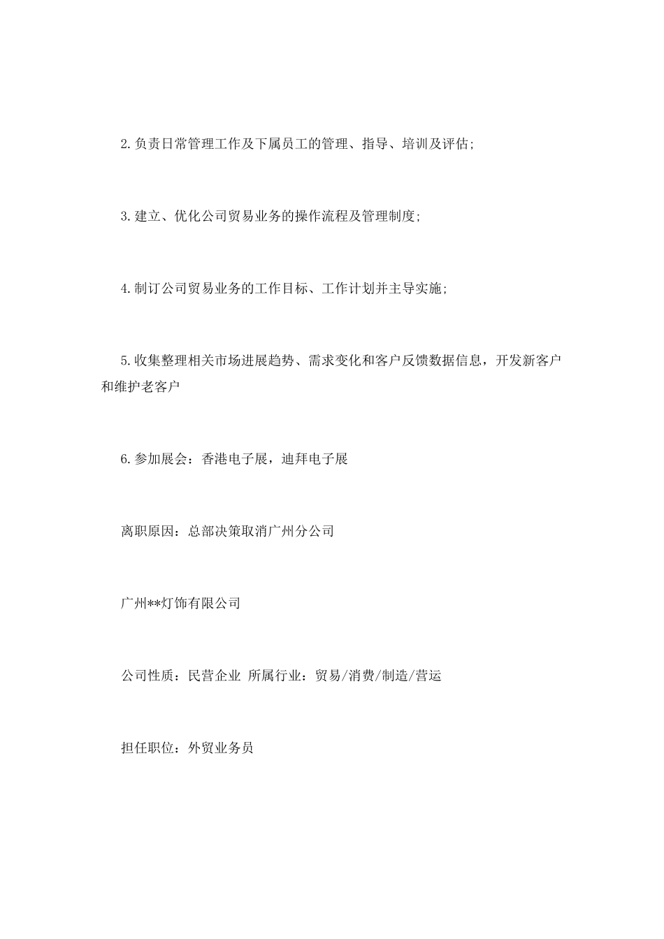 进出口专员简历范文_第2页