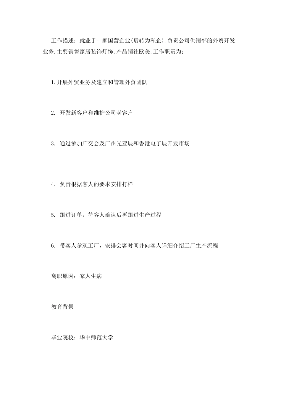 进出口专员简历范文_第3页