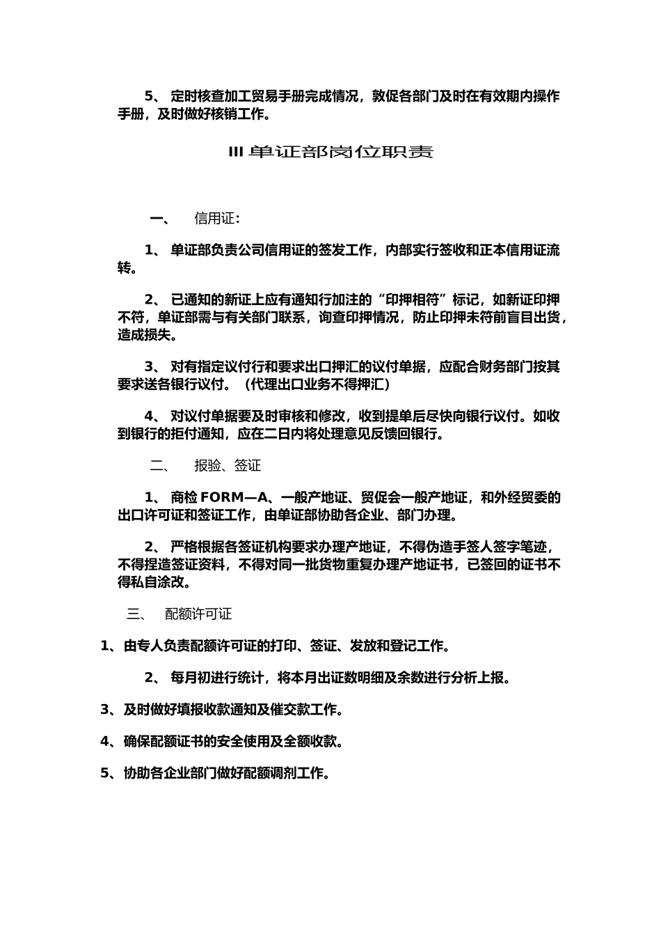 进出口企业岗位职责_第2页