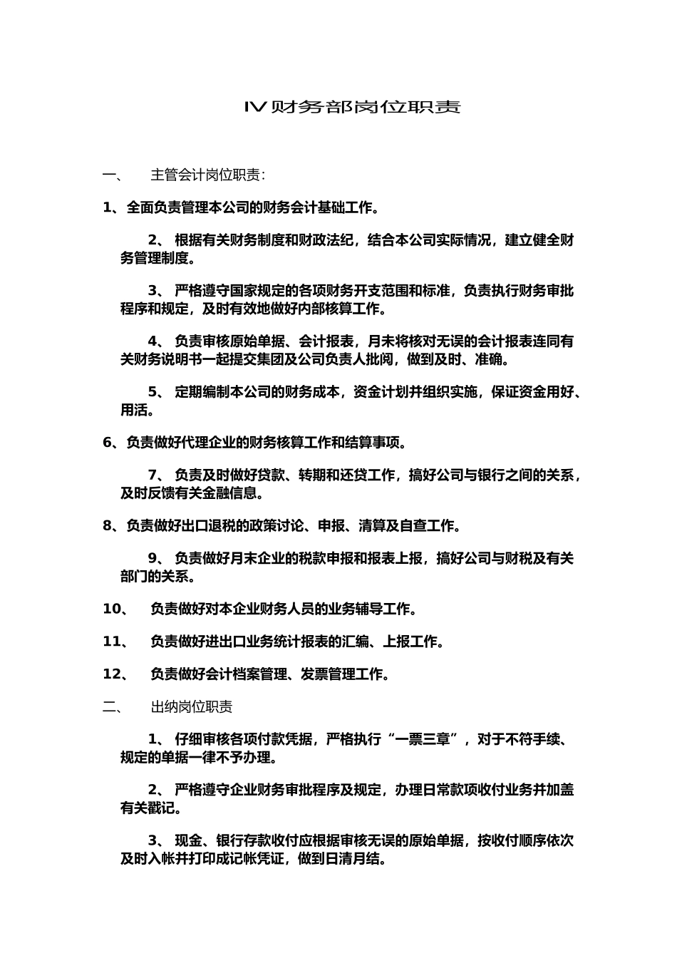 进出口企业岗位职责_第3页