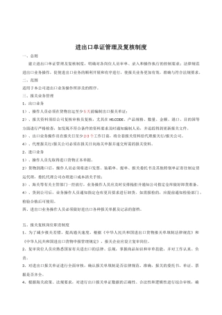 进出口单证管理及复核制度 