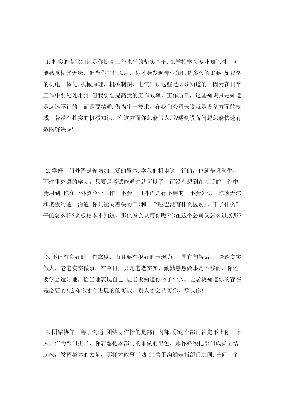 进出口实习报告_第2页