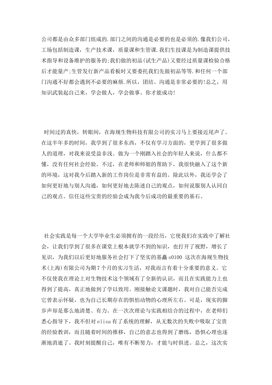 进出口实习报告_第3页