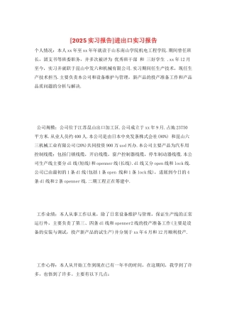 进出口实习报告