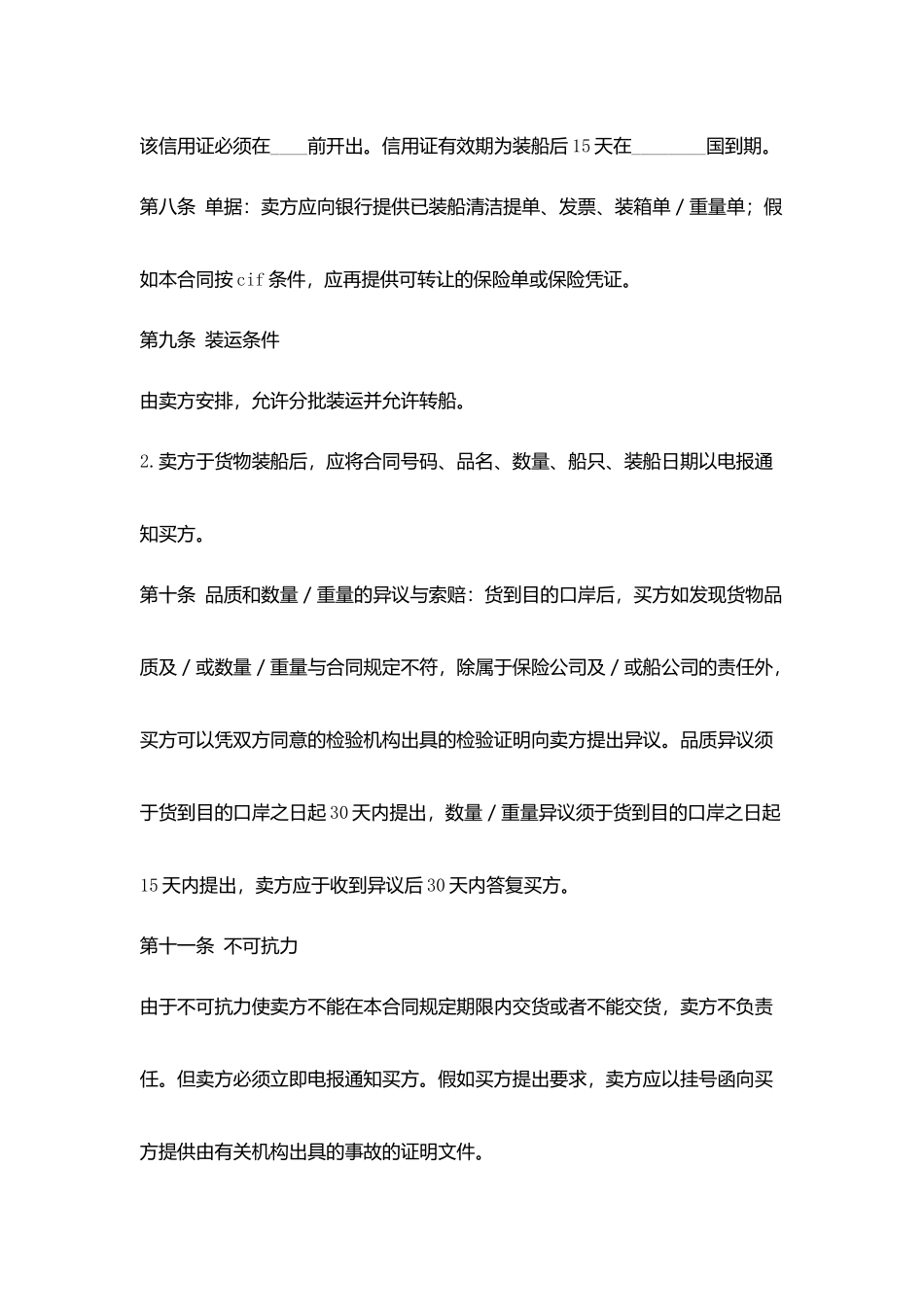 进出口购销合同模板_第2页