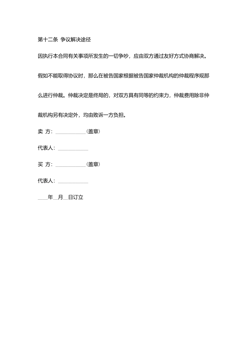 进出口购销合同模板_第3页