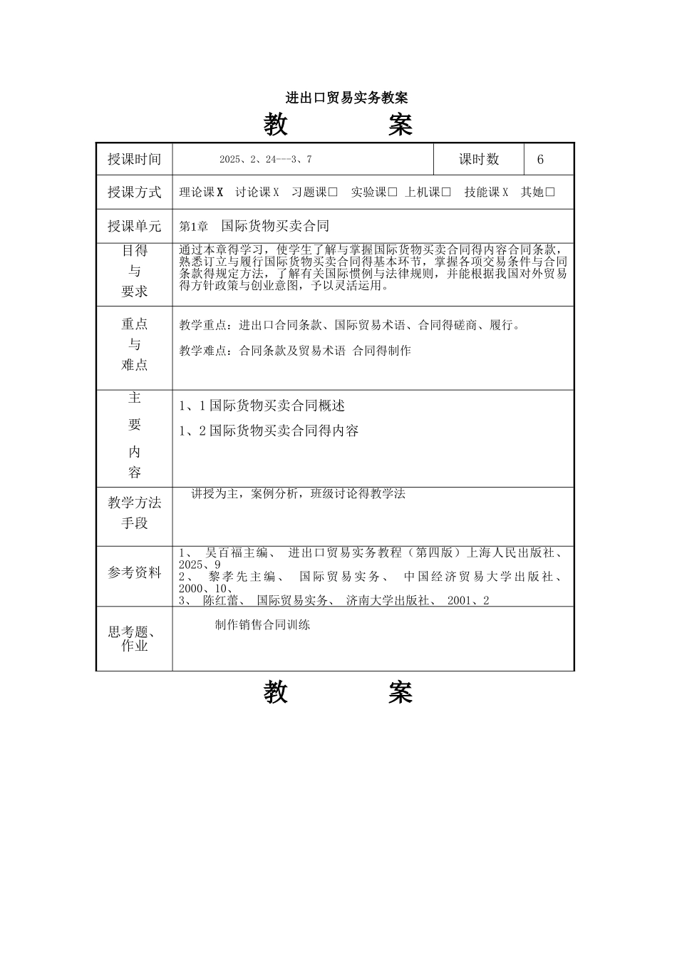 进出口贸易实务教案_第1页