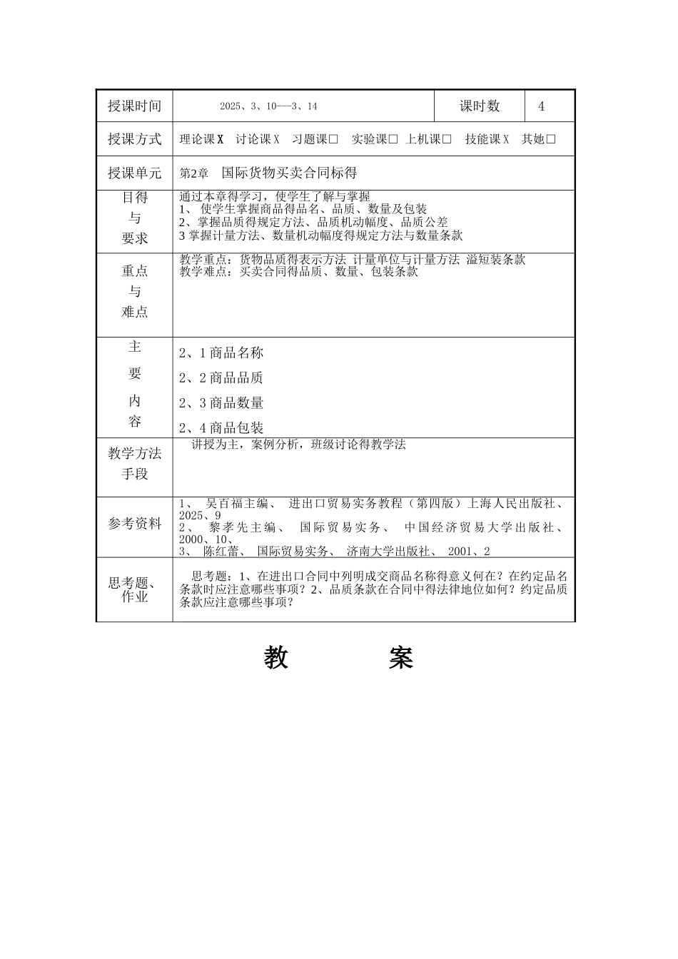 进出口贸易实务教案_第2页