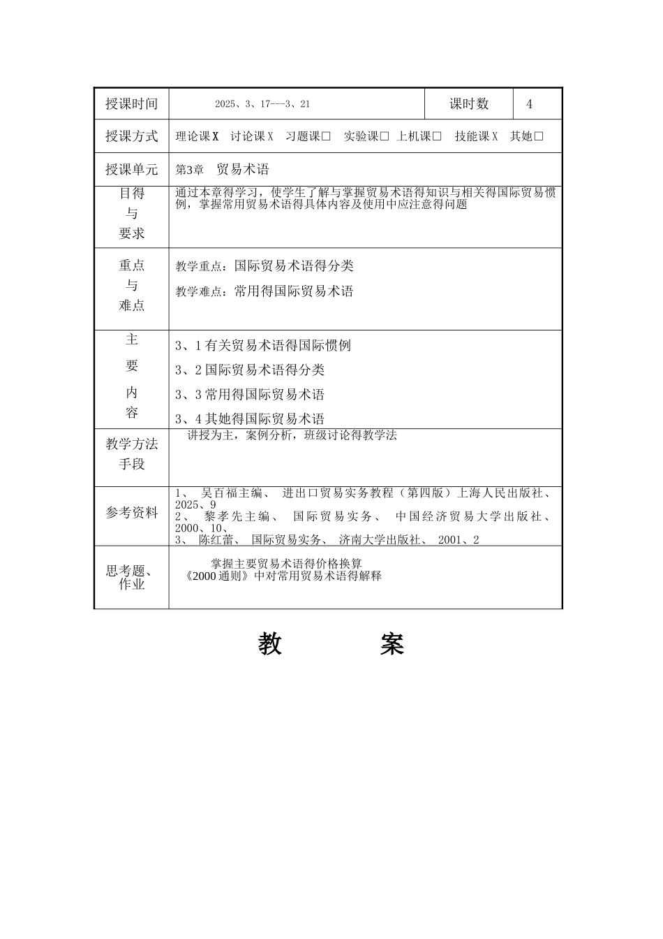 进出口贸易实务教案_第3页