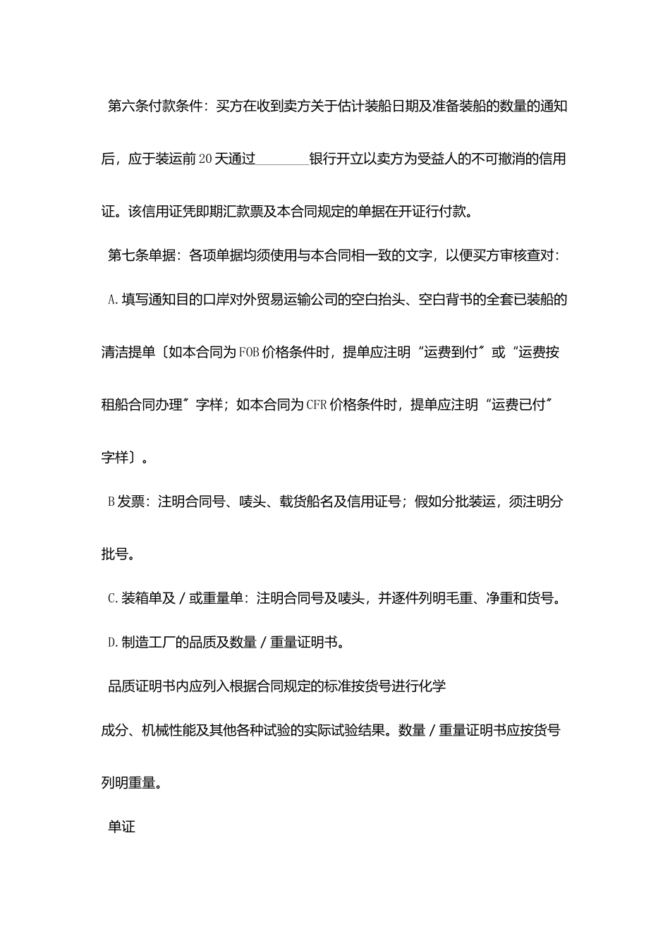 进口合同协议书范文_第2页
