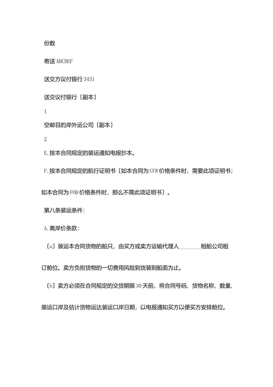 进口合同协议书范文_第3页