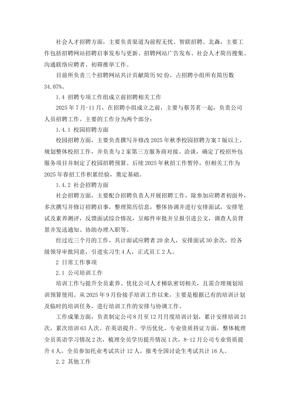 进出口有限公司员工转正工作总结_第2页