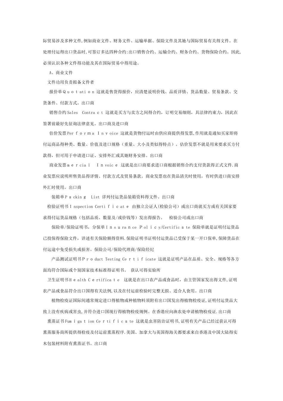 进出口贸易常用的证件_第1页