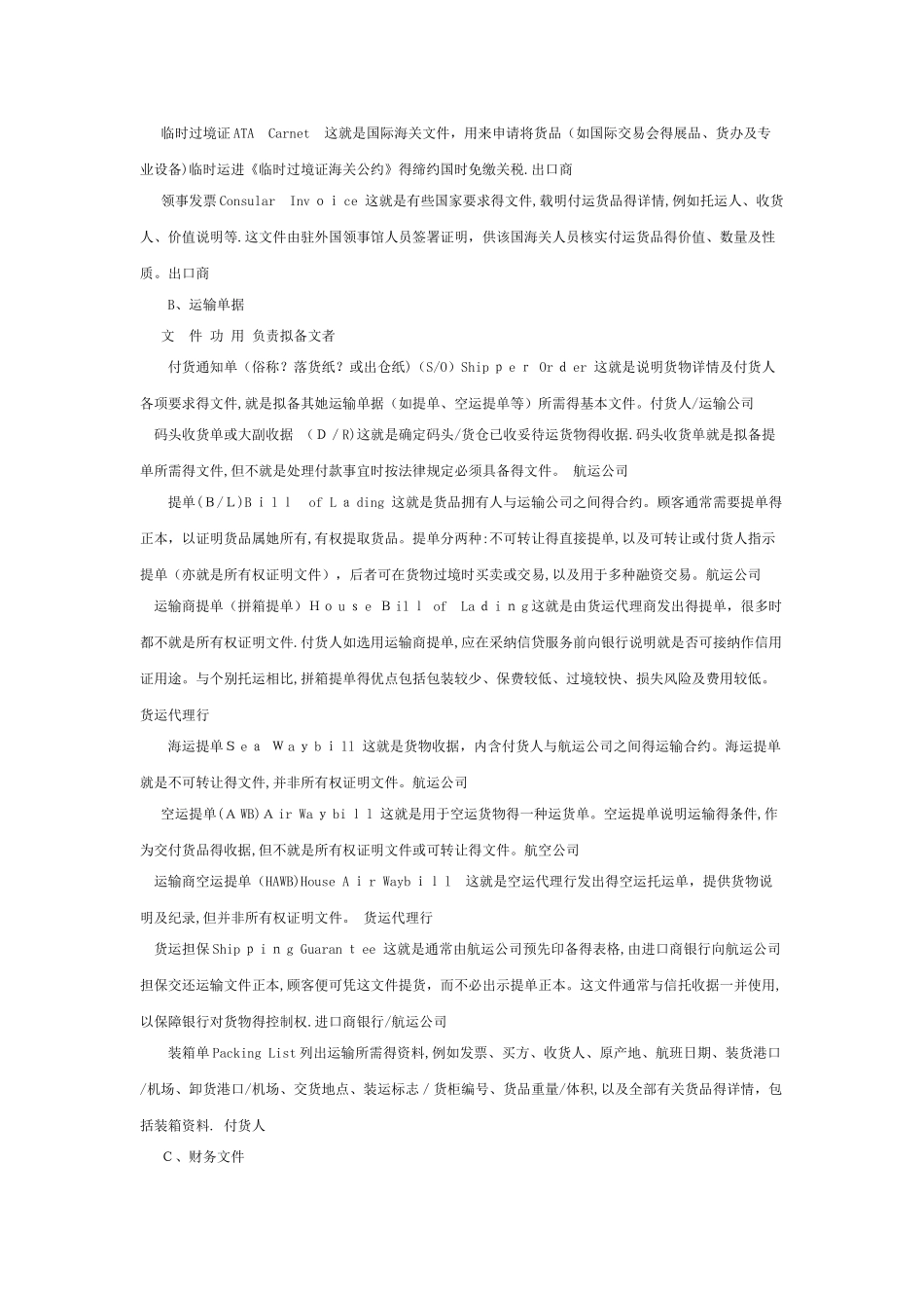 进出口贸易常用的证件_第2页
