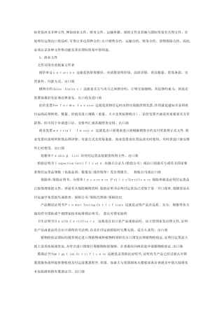 进出口贸易常用的证件