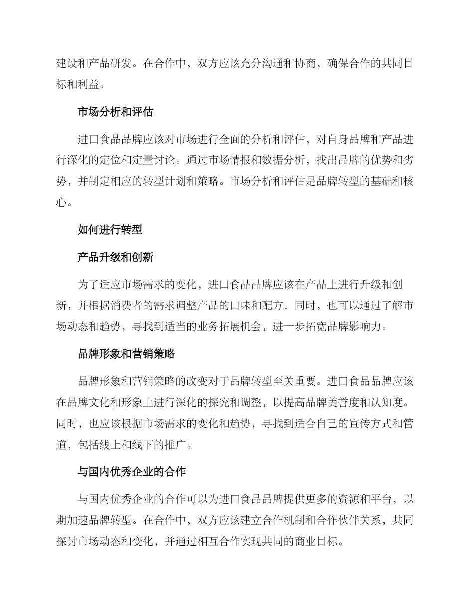进口食品转型方案_第2页