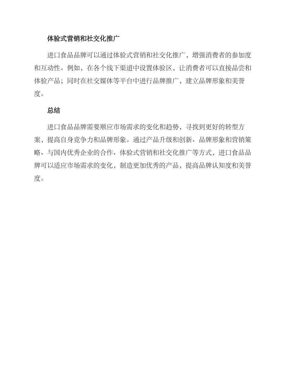 进口食品转型方案_第3页