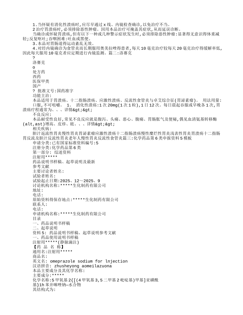 进口洛赛克说明书_第3页