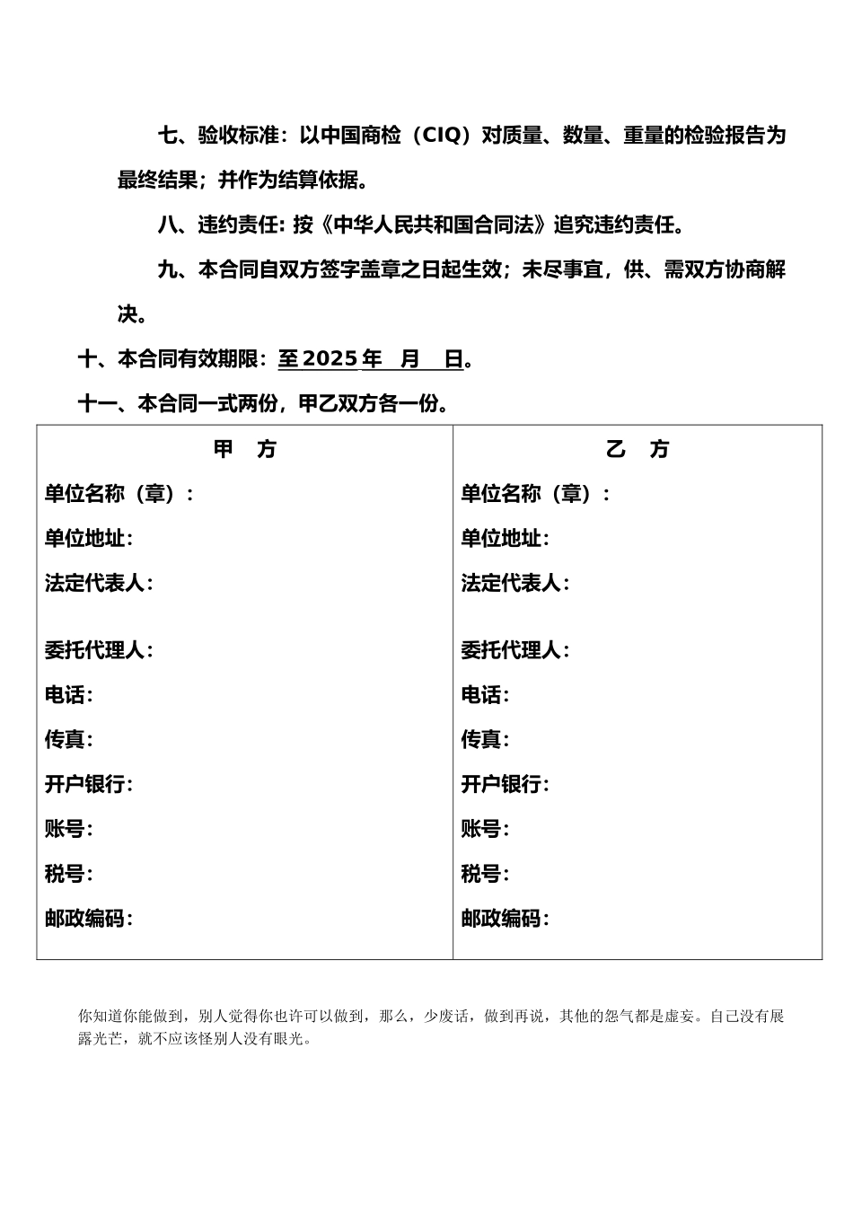 进口电解铜合同_第2页