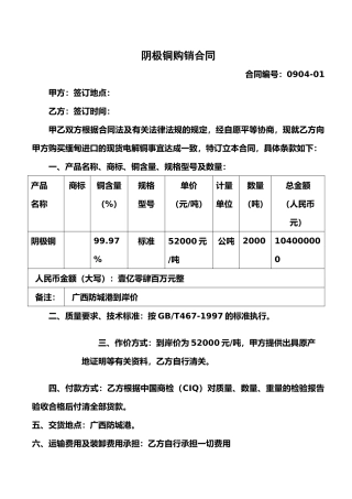 进口电解铜合同