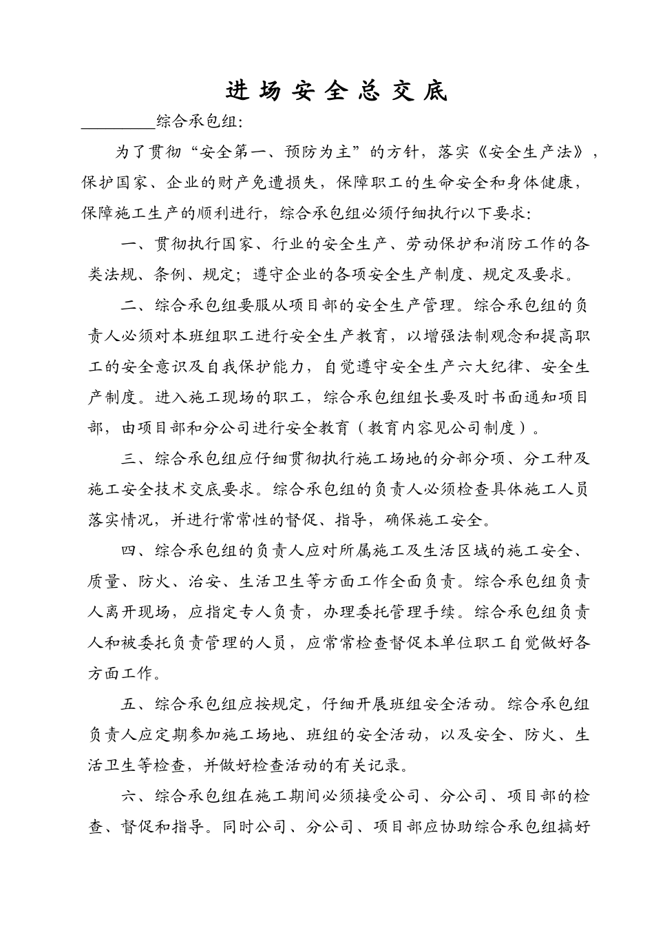 进场安全总交底_第1页