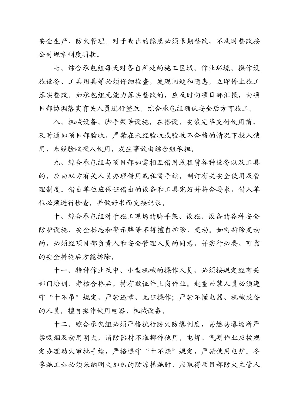进场安全总交底_第2页