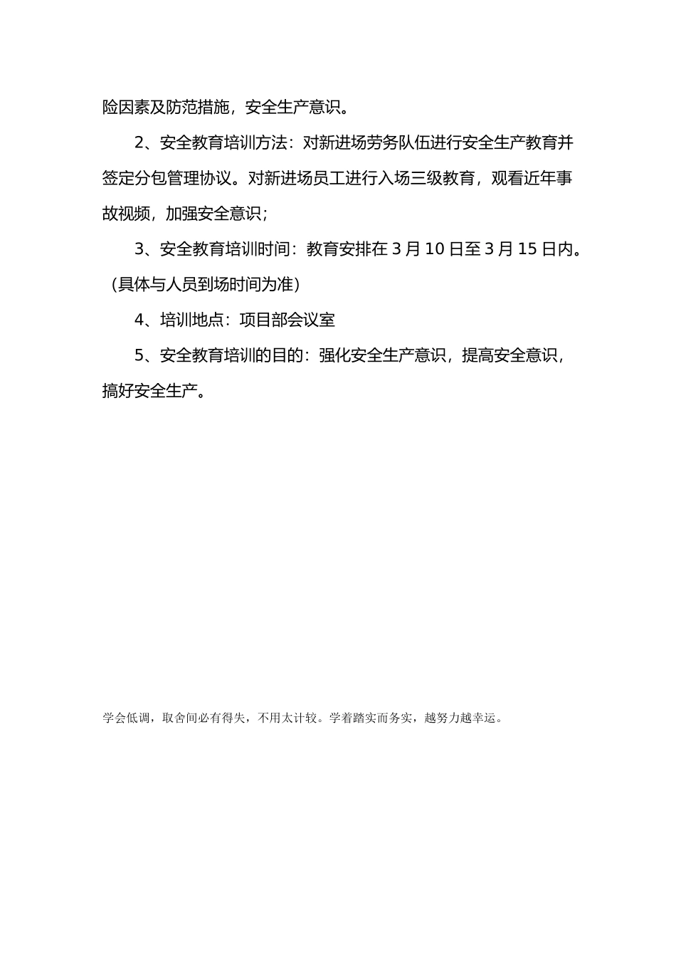 进场人员安全教育培训计划._第2页