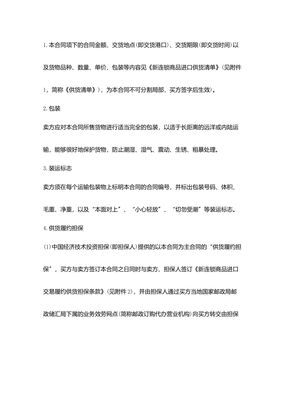 进口食品采购合同模板_第2页