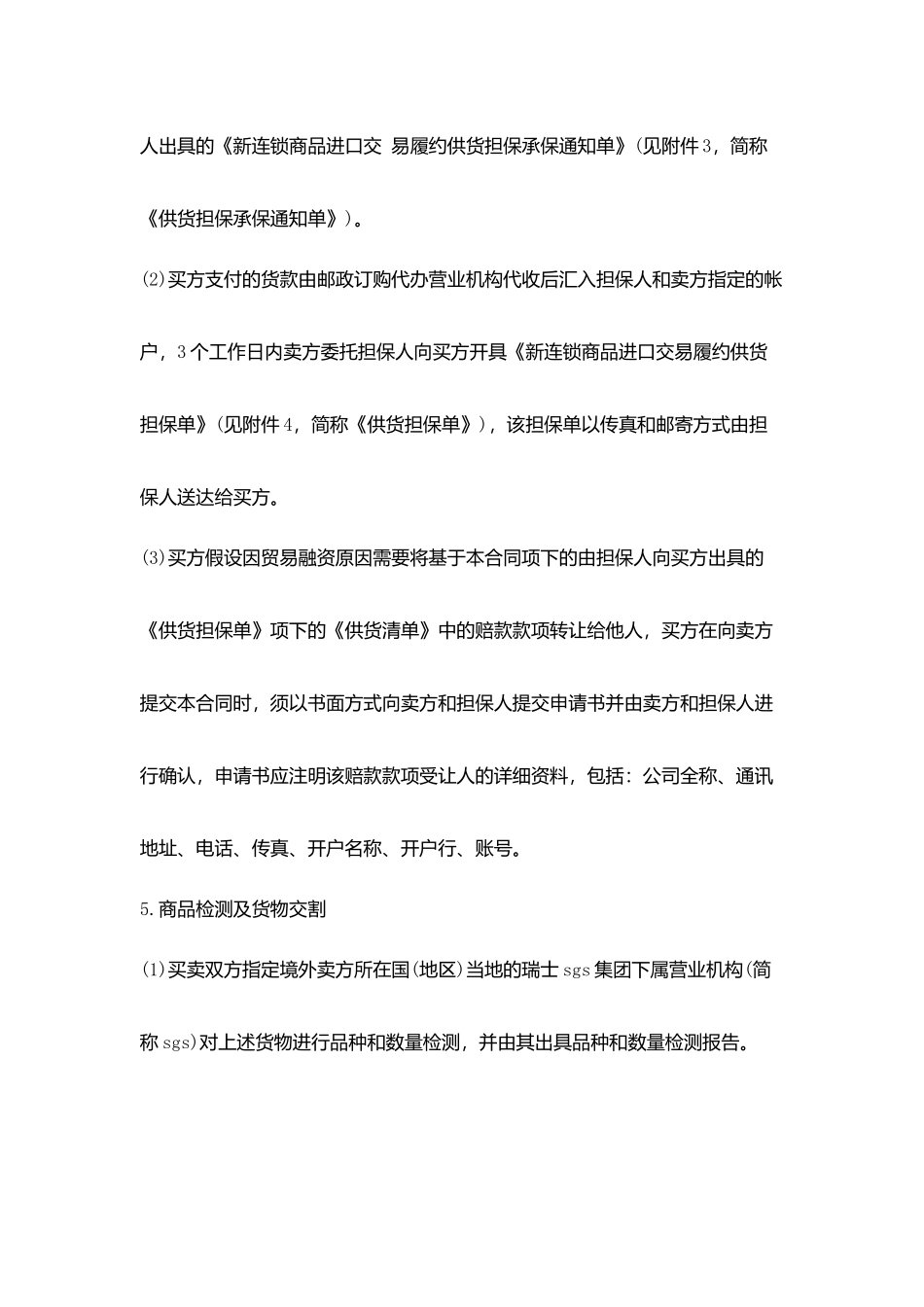 进口食品采购合同模板_第3页