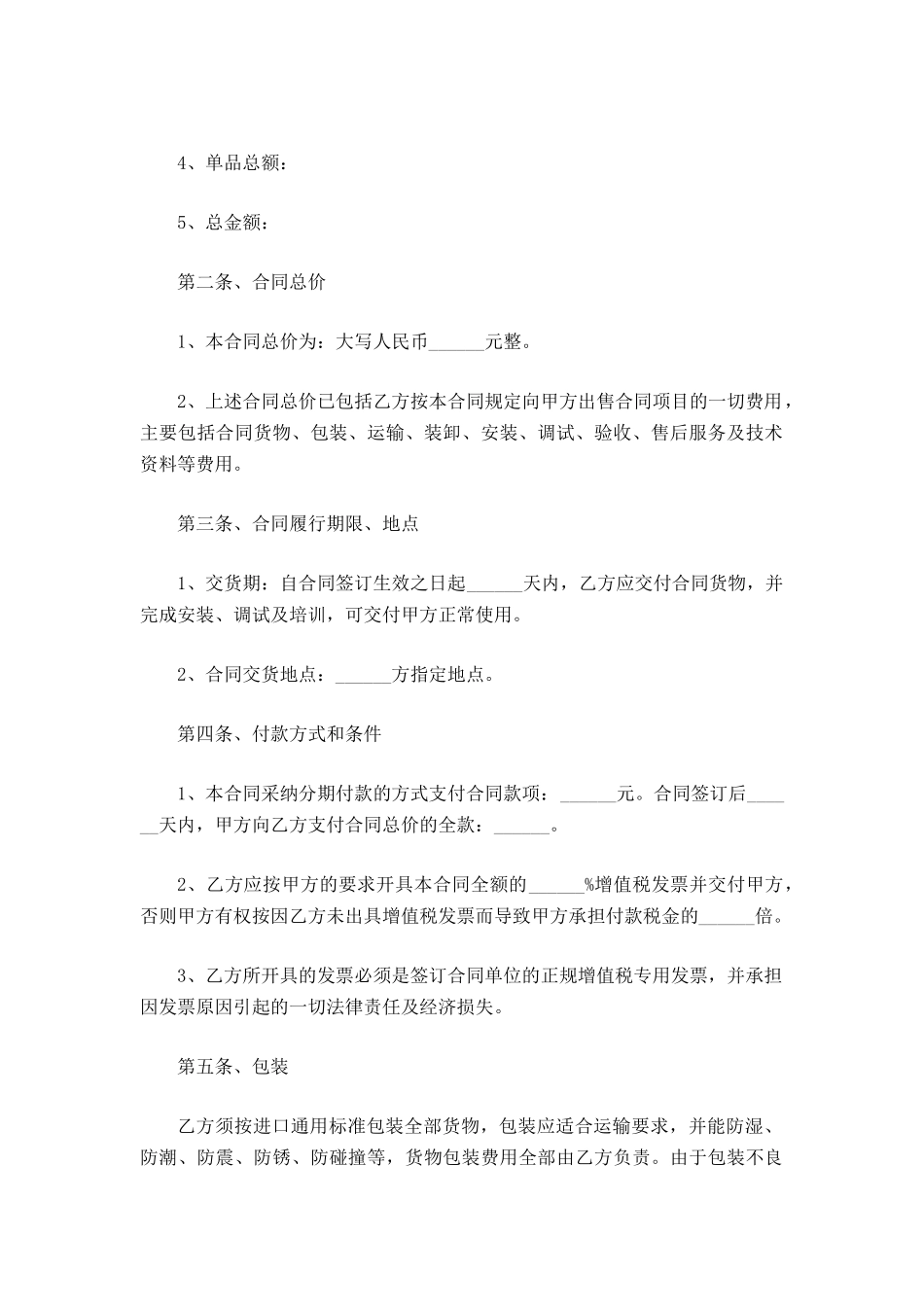 进口设备采购合同范本最新_第3页