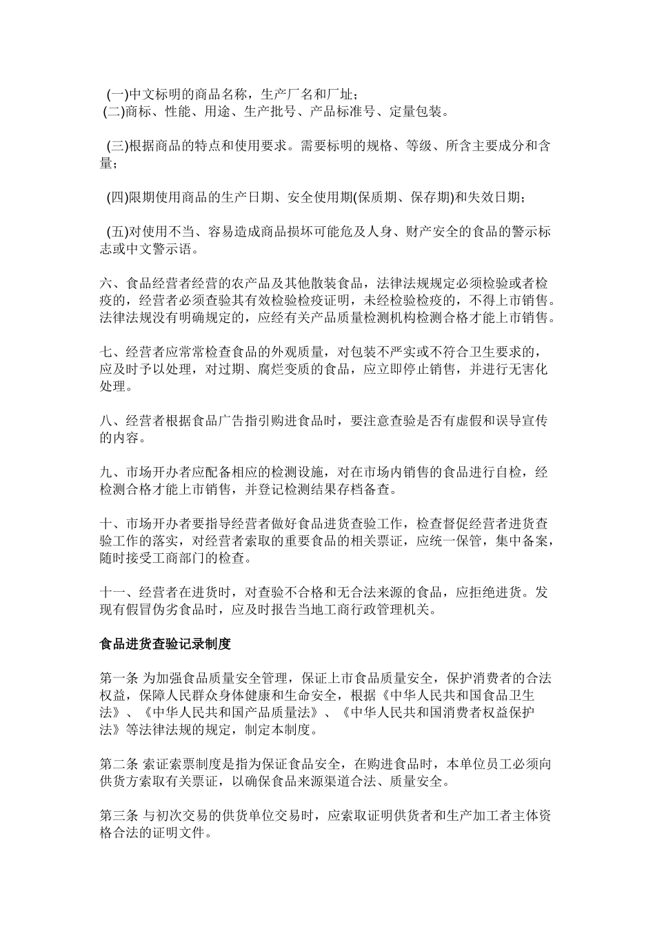 进口食品追溯制度等管理制度 _第2页