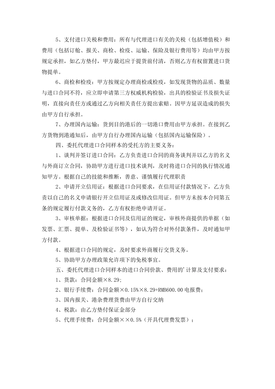 进口香料贸易合同_第2页