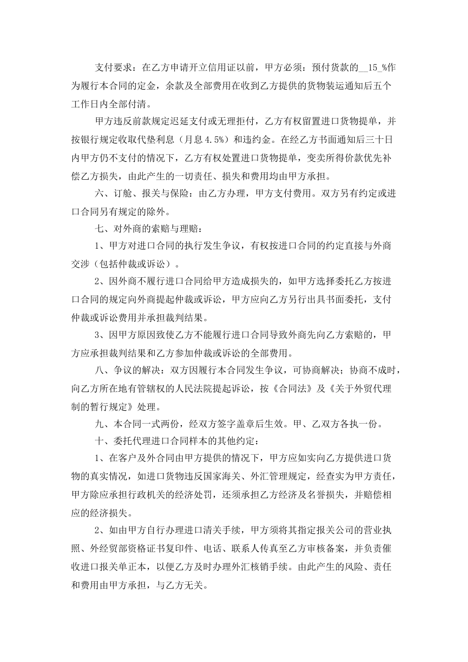 进口香料贸易合同_第3页