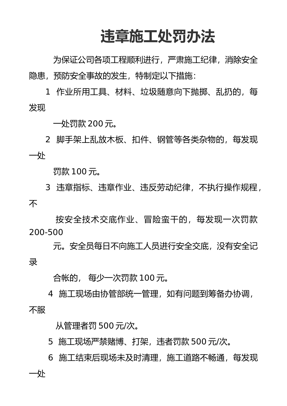 进场人员安全注意事项_第2页