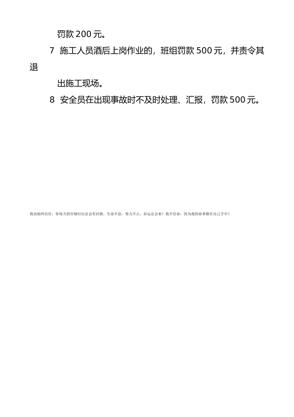 进场人员安全注意事项_第3页