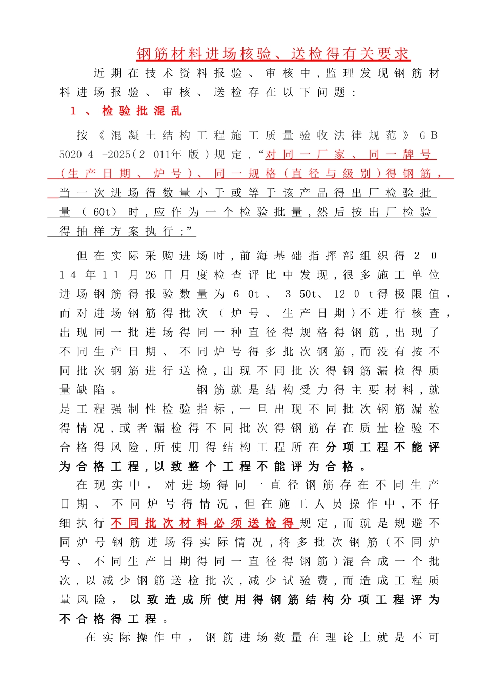 进场钢筋的验收、检测要求_第1页