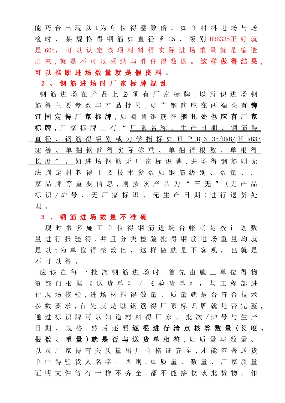 进场钢筋的验收、检测要求_第2页