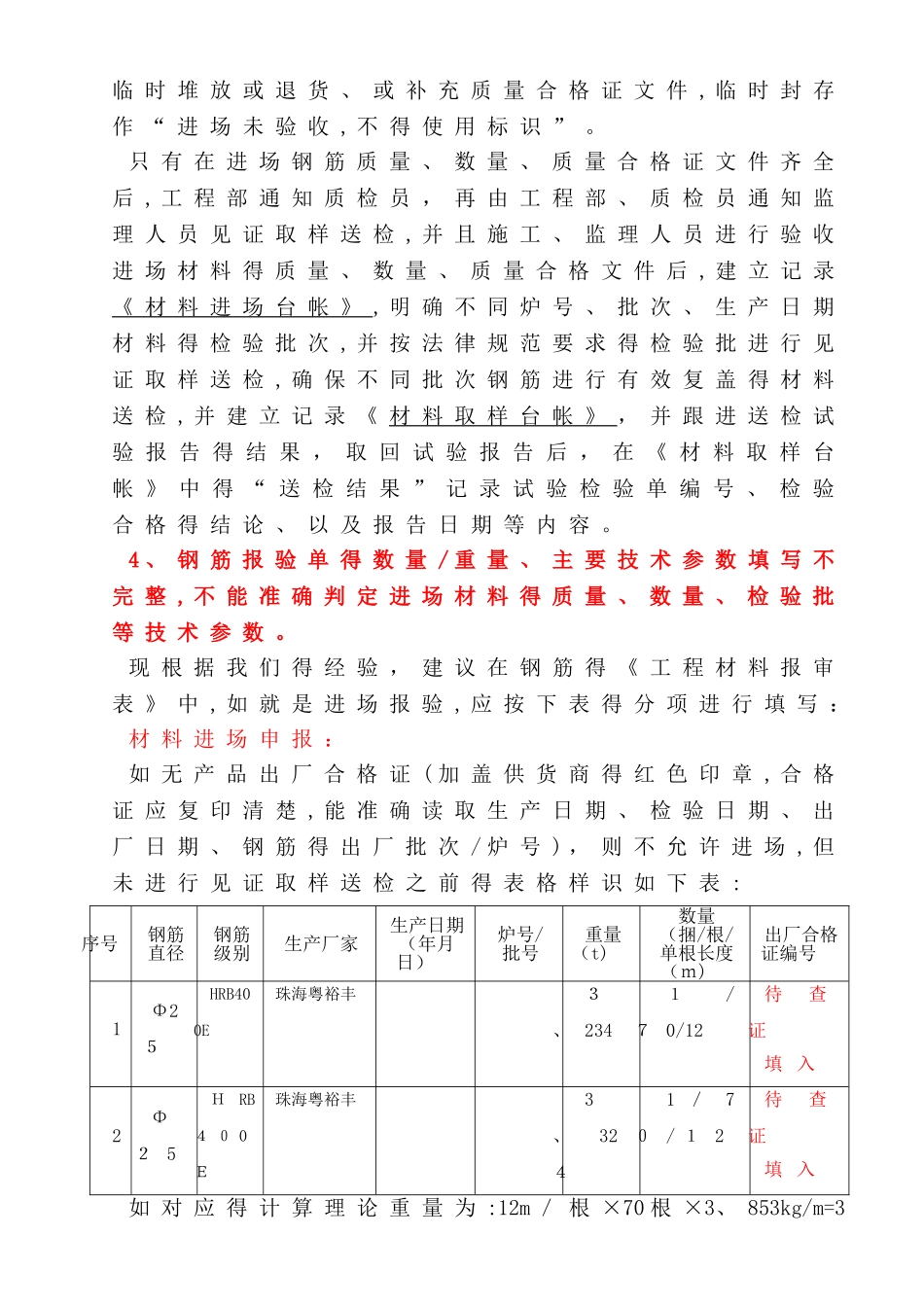 进场钢筋的验收、检测要求_第3页