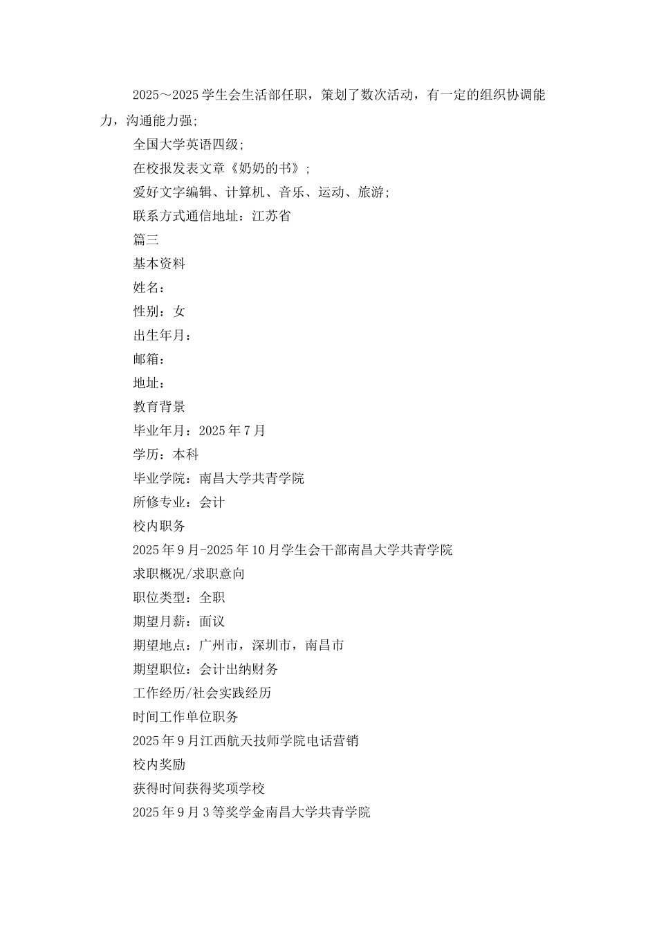 进学生会的个人简历_第3页