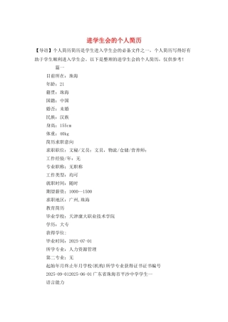 进学生会的个人简历