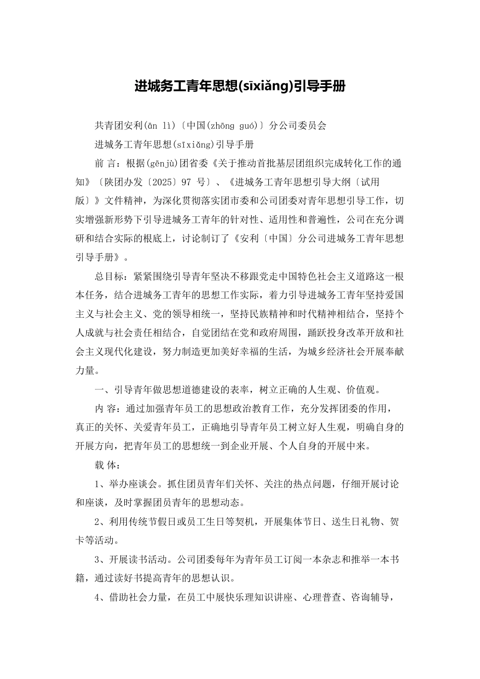 进城务工青年思想引导手册_第1页