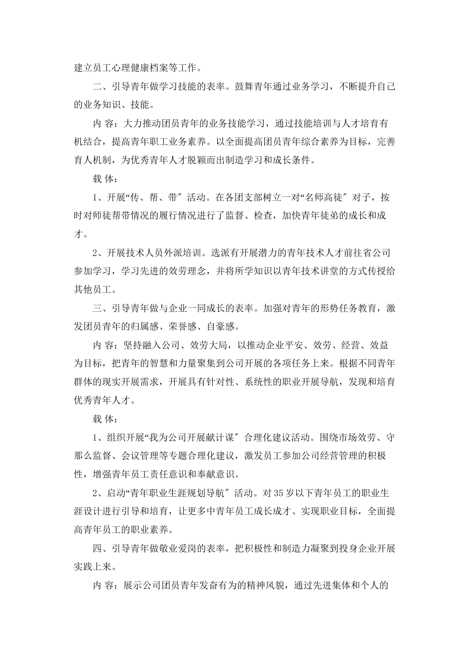 进城务工青年思想引导手册_第2页