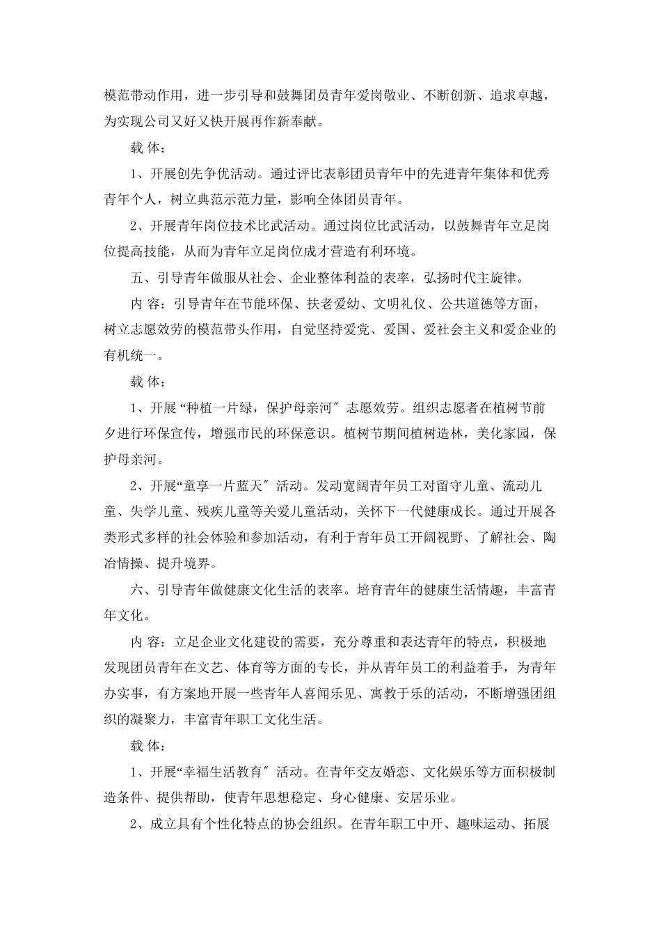 进城务工青年思想引导手册_第3页