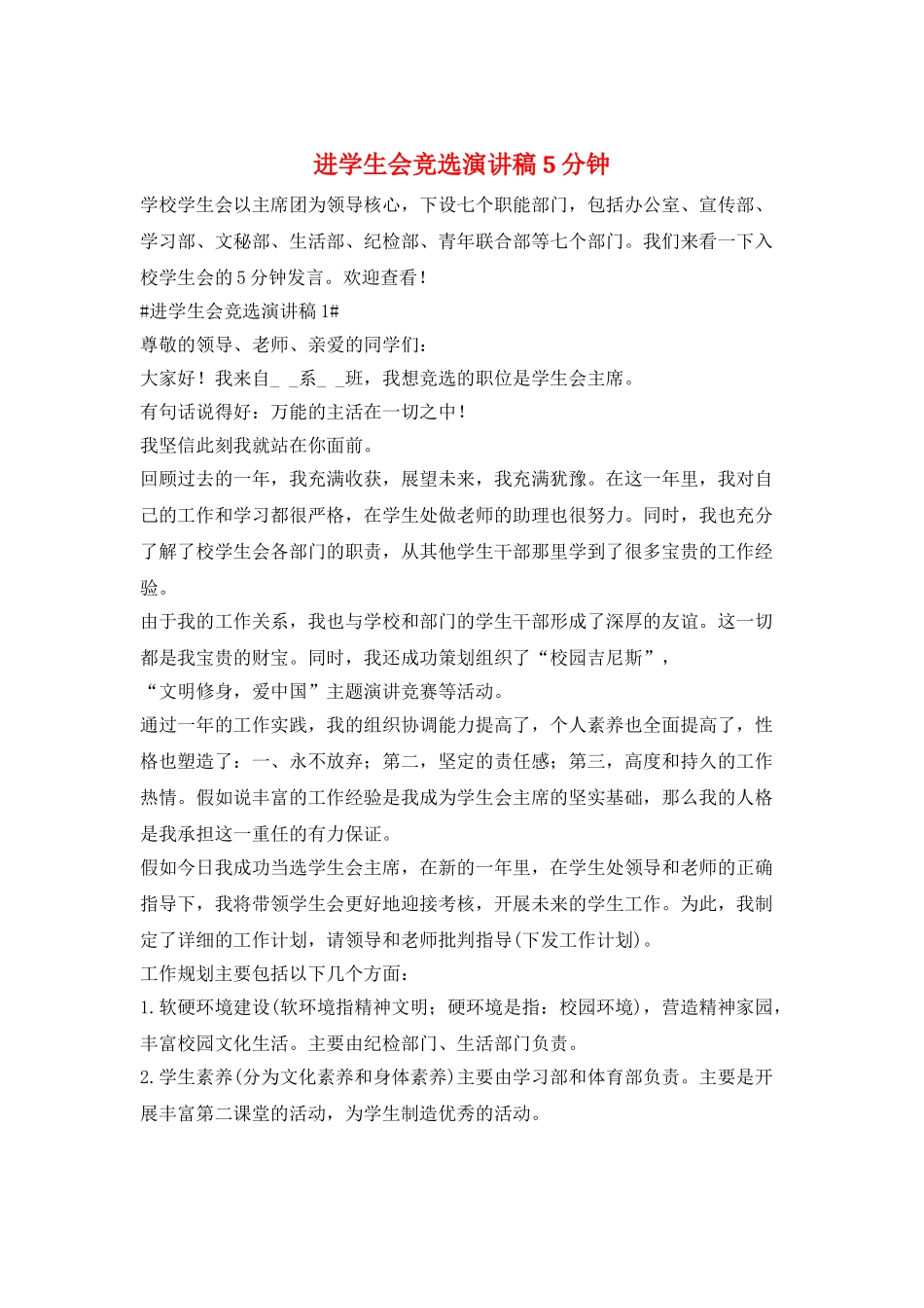 进学生会竞选演讲稿5分钟_第1页