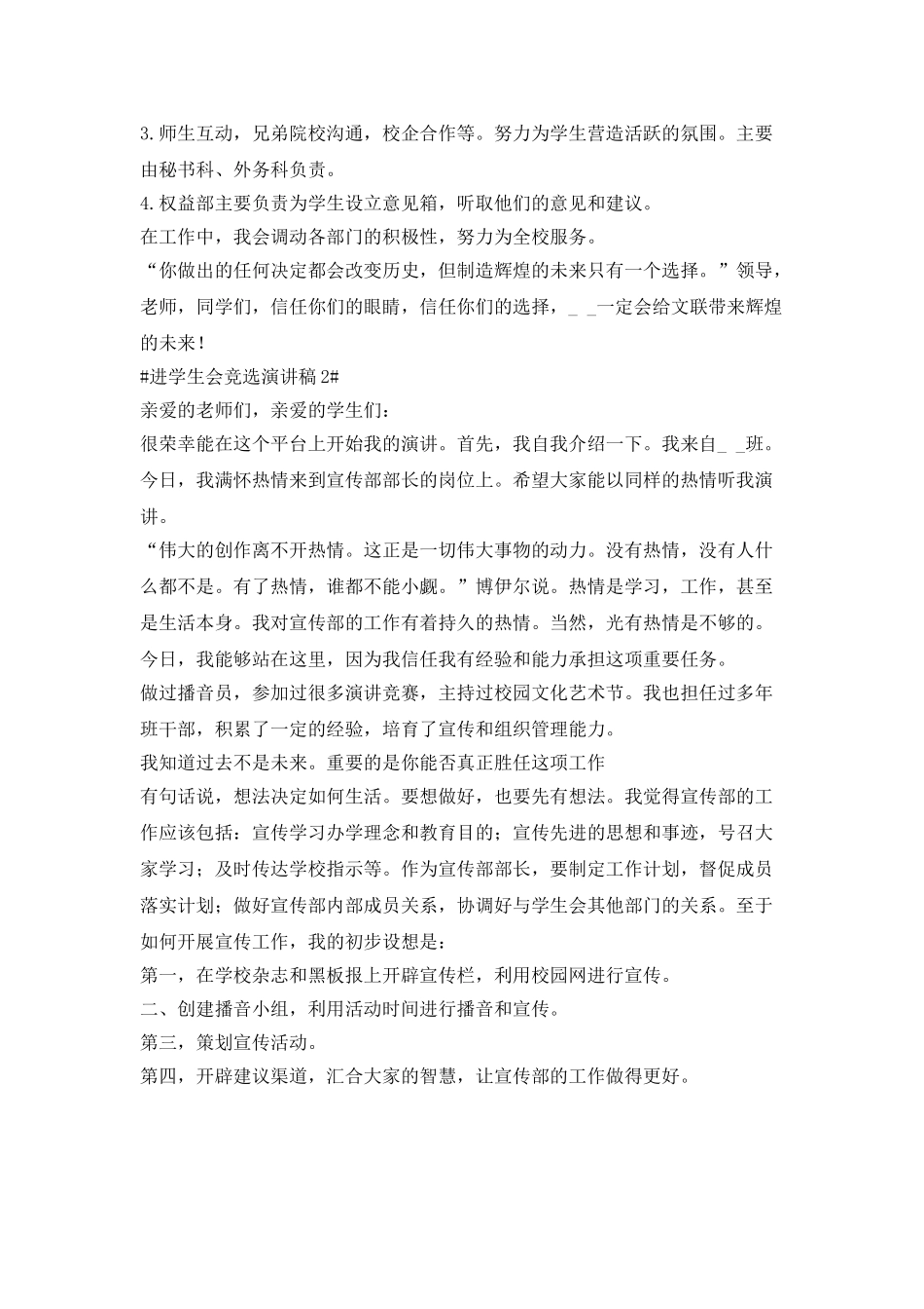 进学生会竞选演讲稿5分钟_第2页