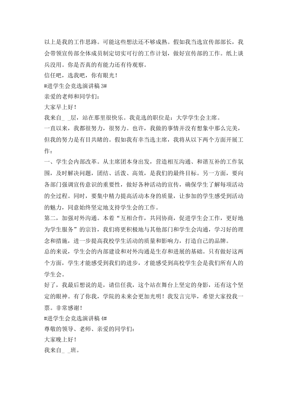 进学生会竞选演讲稿5分钟_第3页