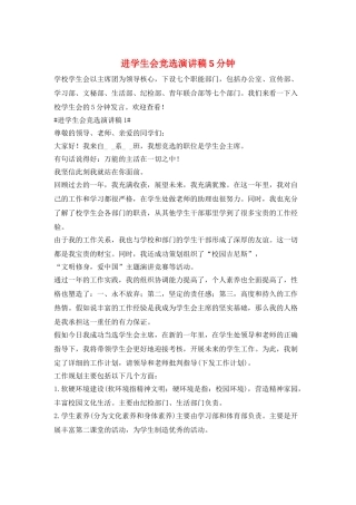 进学生会竞选演讲稿5分钟