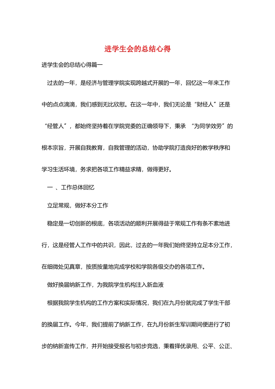 进学生会的总结心得_第1页