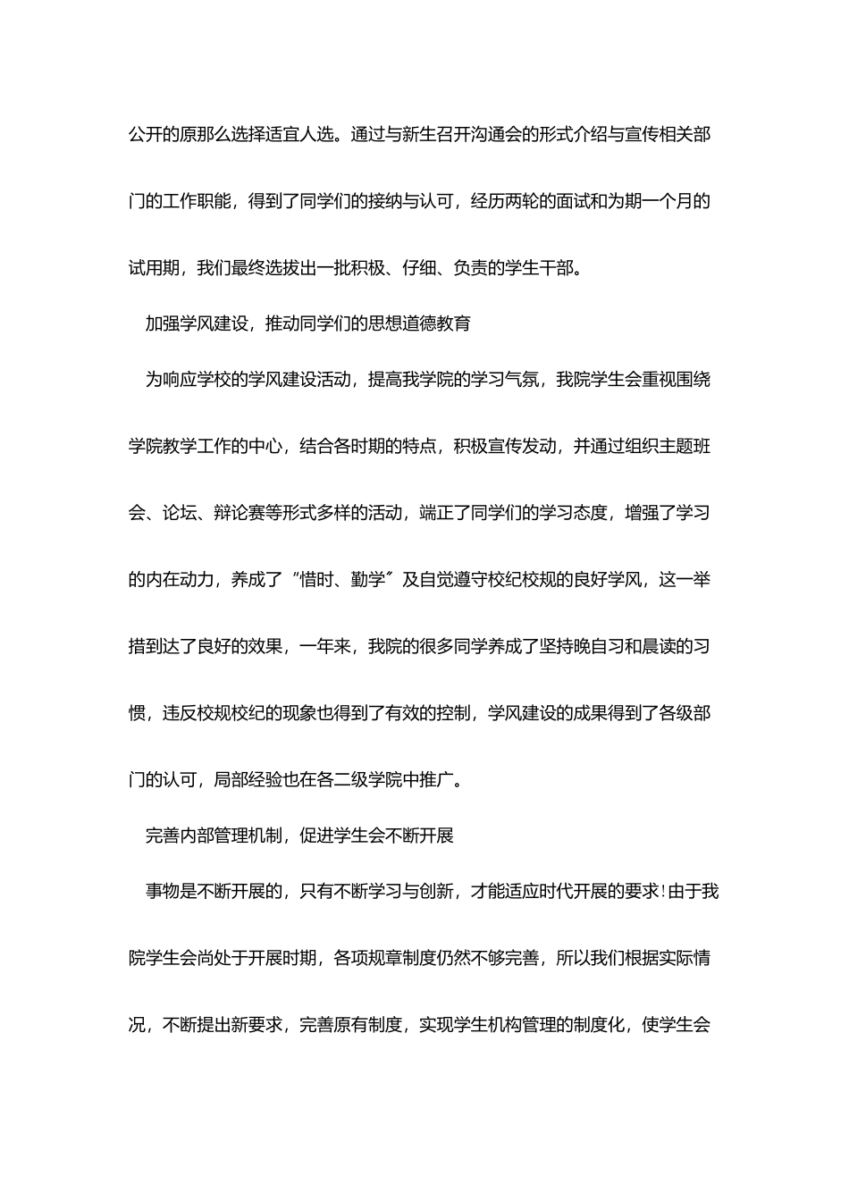 进学生会的总结心得_第2页